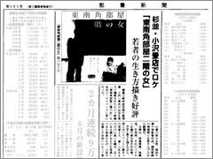 映画「東南角部屋二階の女」のロケ地として当店が使用されました(2015年05月12日)